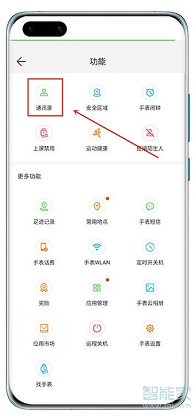 华为儿童手表4X新耀款怎么添加联系人