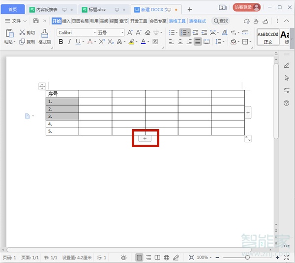 word表格怎么下拉数字递增