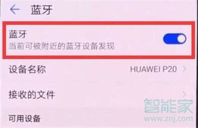 华为麦芒8怎么打开蓝牙