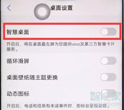 vivoS1怎么将负一屏关掉