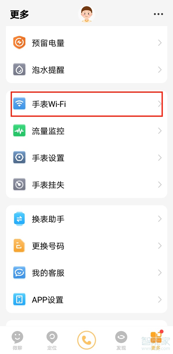 小天才手表怎么连接wifi