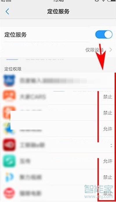 vivoS1pro怎么更改定位权限