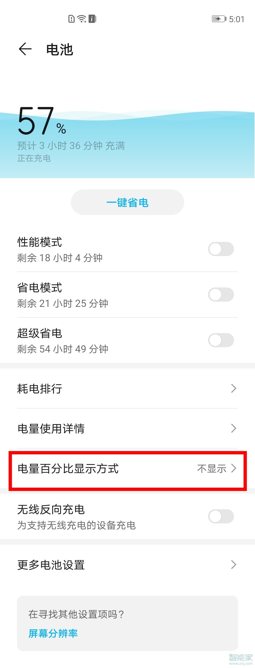 荣耀v30pro怎么显示电量百分比