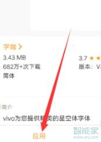 vivoy3怎么修改字体样式