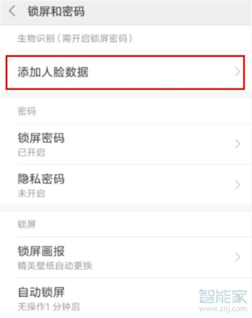 红米note8怎么设置人脸解锁