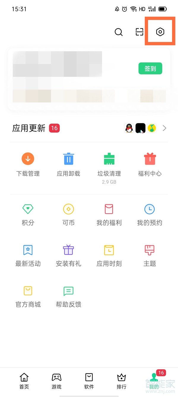 oppo软件自动更新怎么关闭