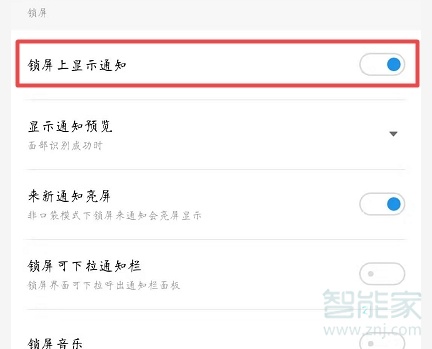 魅族16s怎么开启锁屏通知