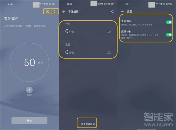 opporeno3pro怎么设置专注模式