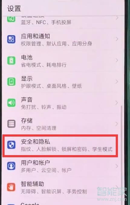 华为mate20x怎么打开学生模式