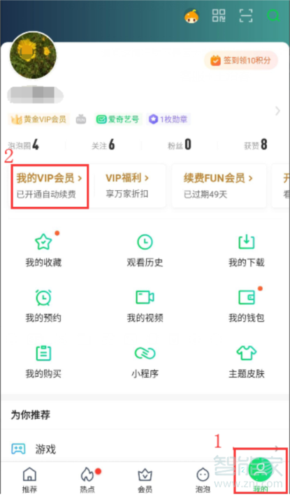 爱奇艺奇异果怎么取消续费