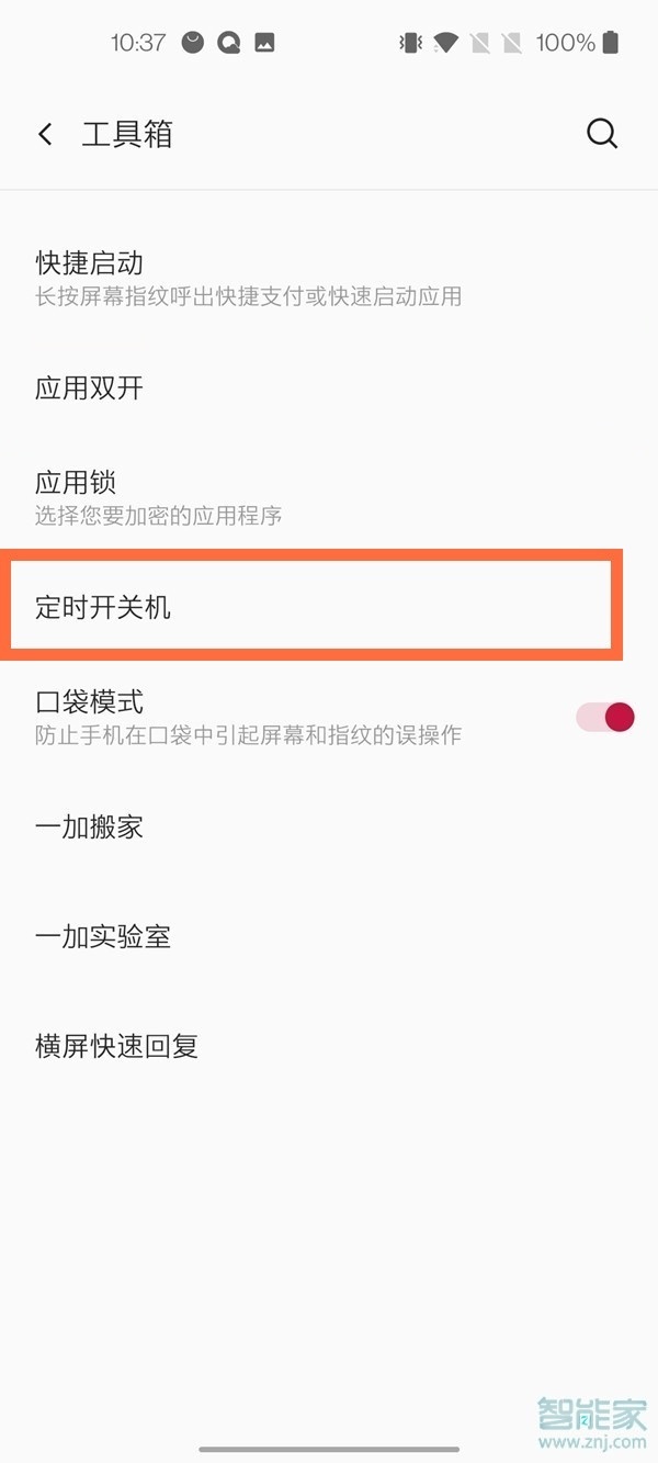 一加8t怎么设置定时开关机