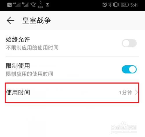 华为mate20x怎么限制应用使用时间