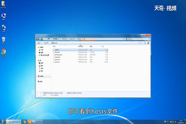 win7 hosts在哪