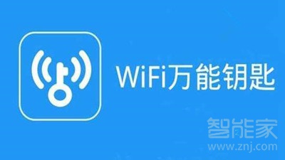 用万能钥匙蹭网安全吗