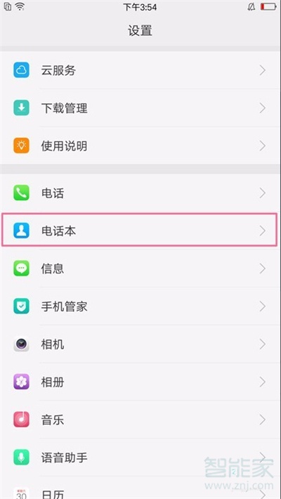 oppo reno怎么导入联系人