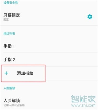 一加7T Pro怎么开启指纹解锁