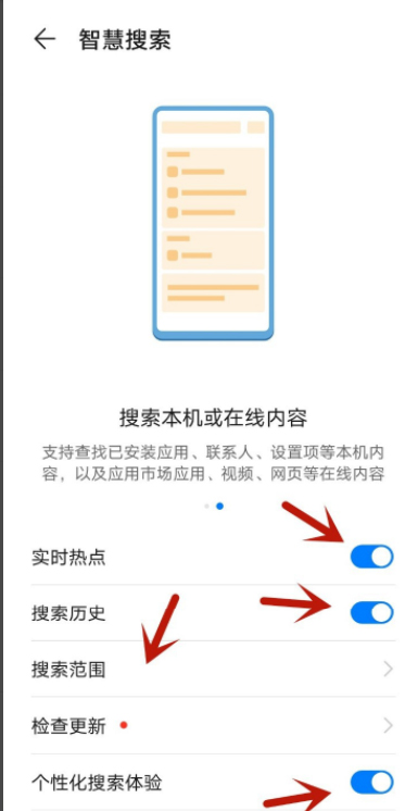 华为手机怎么关闭下滑智慧搜索