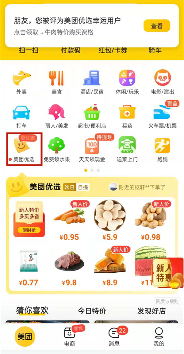 美团优选怎么用支付宝支付