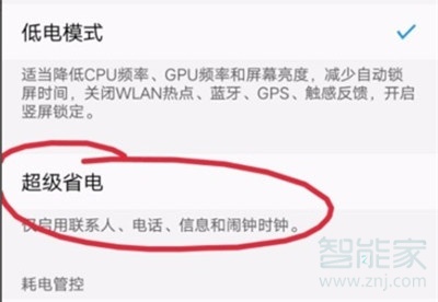 vivoy3怎么打开省电模式