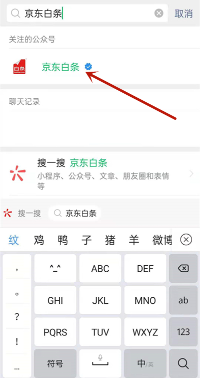 京东白条怎么还款可以用微信还吗