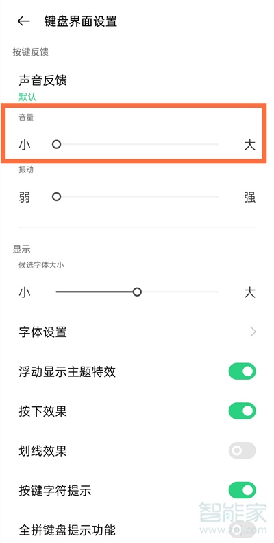 oppoa93键盘音怎么关