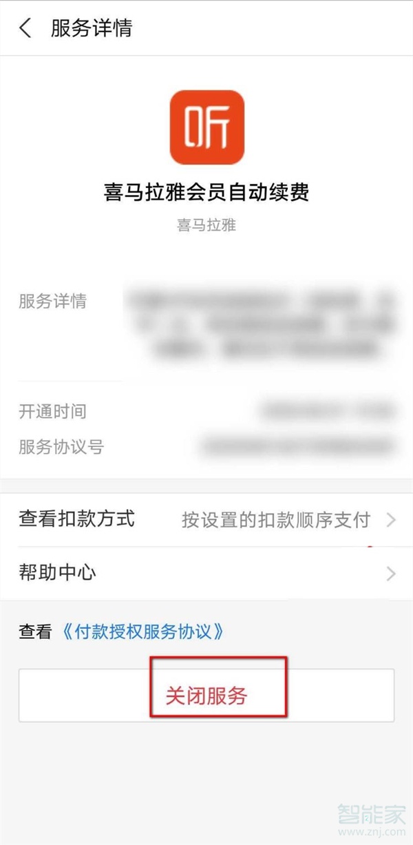 喜马拉雅连续包月会员怎么取消