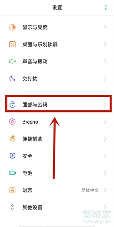 oppok7x怎么设置锁屏密码