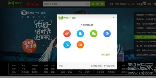 小米账号怎么登陆爱奇艺
