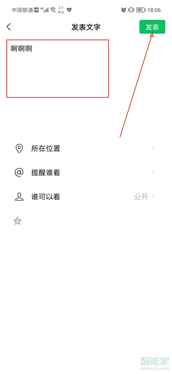 纯文字的朋友圈怎么发