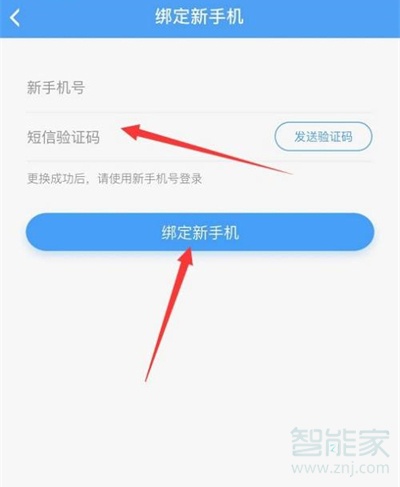 湘行一卡通手机号换了怎么登录