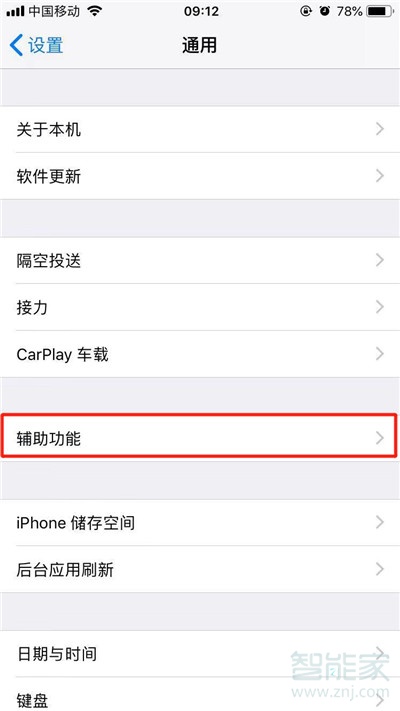 iPhoneXs Max怎么开启单手模式