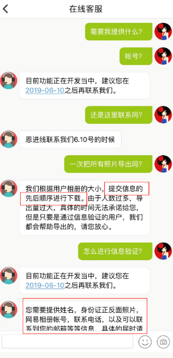 网易云相册找回