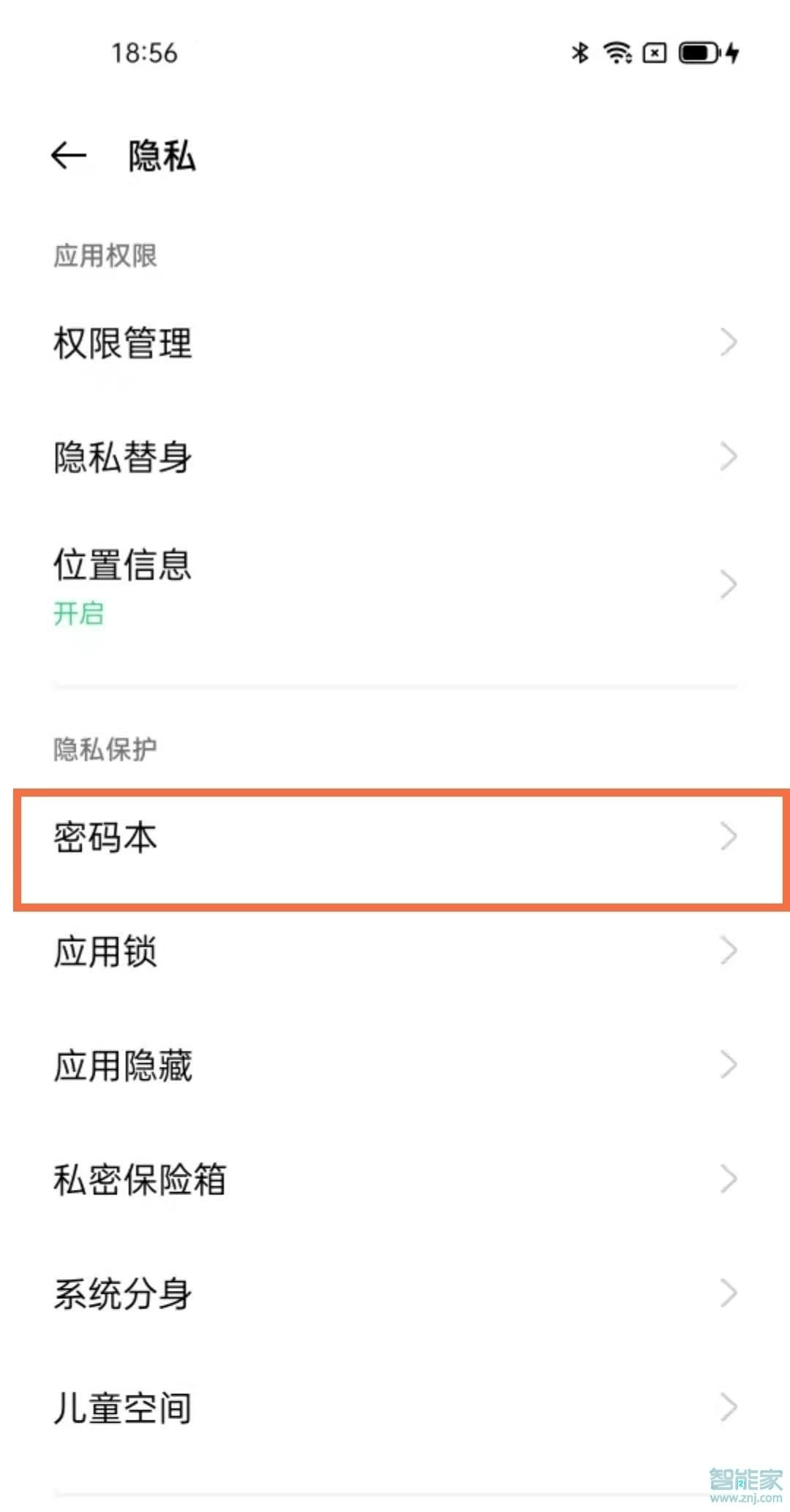 oppo密码本在哪里