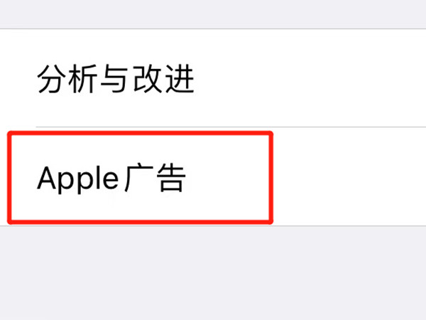 苹果广告跟踪在哪里关