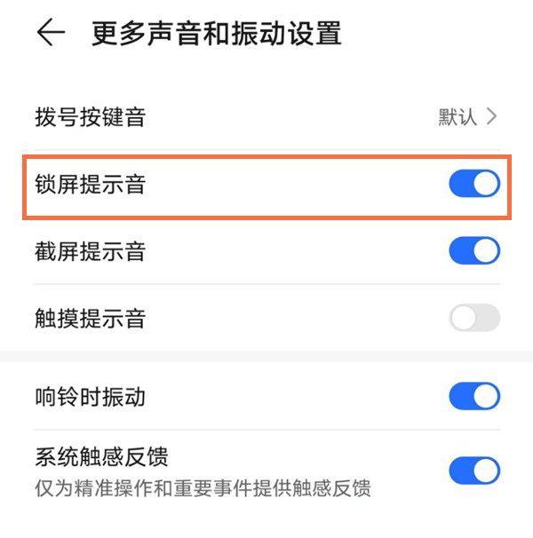 荣耀v40怎么关闭锁屏提示音