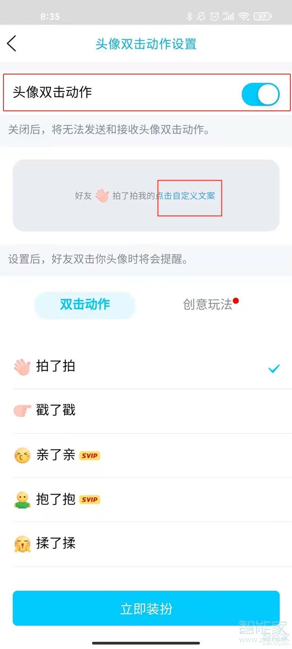 qq怎么设置戳一戳内容