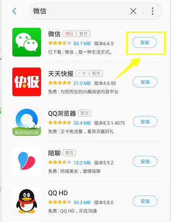三星手机怎么下载微信