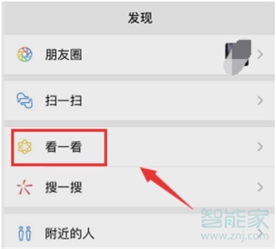 微信里看一看是怎么回事