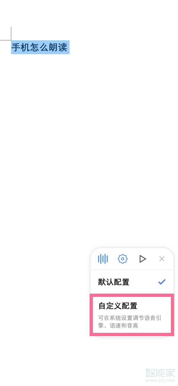 手机wps朗读模式怎么开启