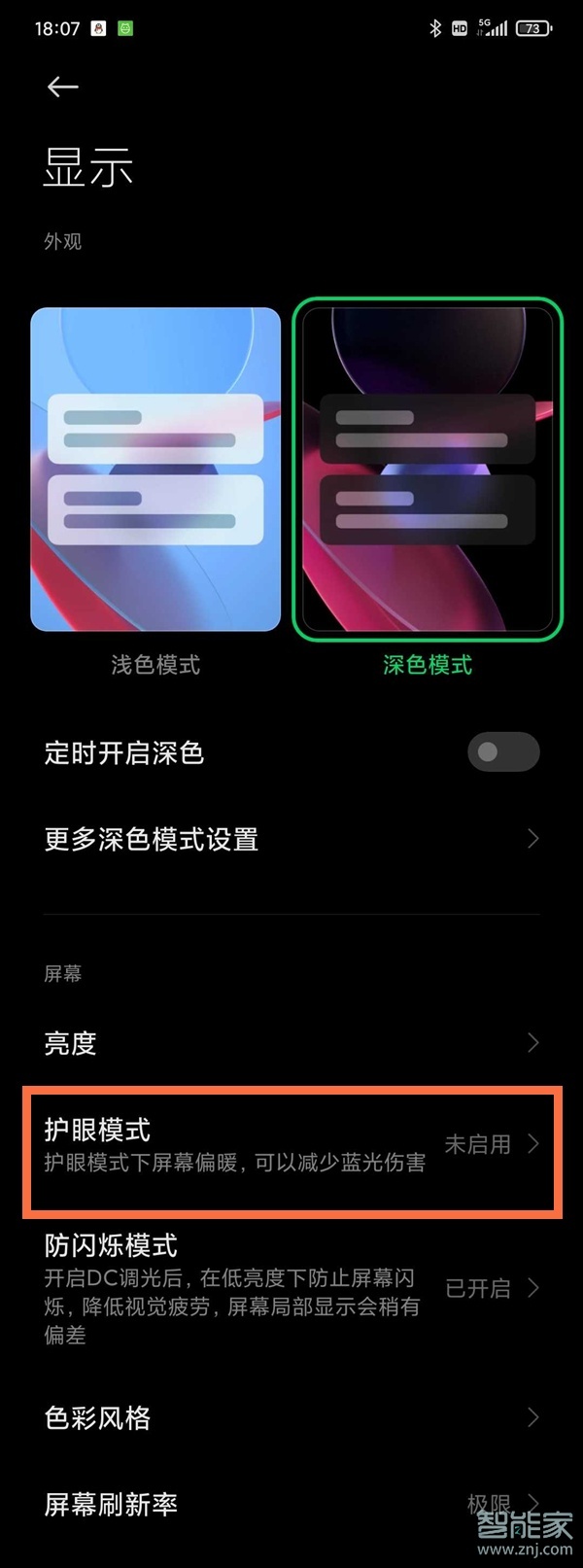 黑鲨4pro护眼模式怎么设置