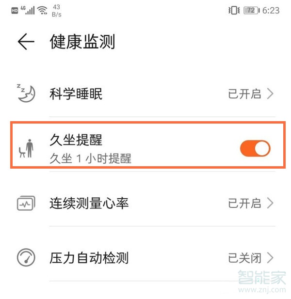 荣耀手环6怎么设置久坐提醒