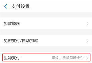 华为mate30pro怎么设置支付宝刷脸支付