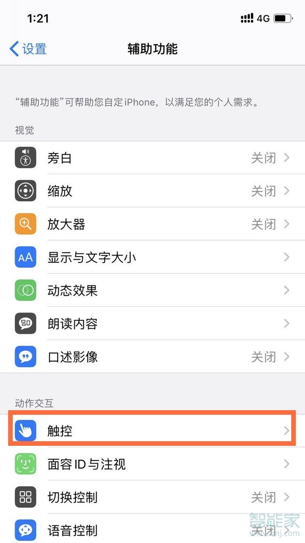 ios143dtouch怎么开