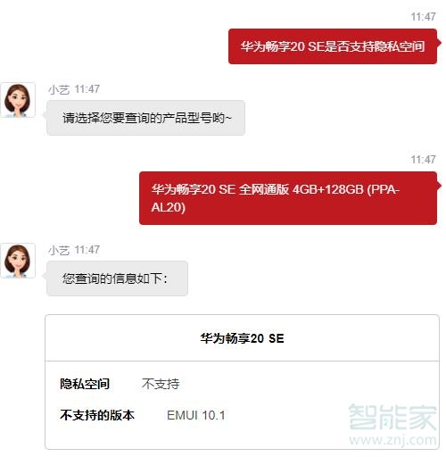 华为畅享20se隐私空间怎么设置