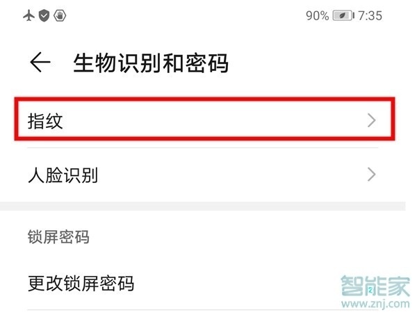 华为mate30 5G版怎么设置指纹解锁