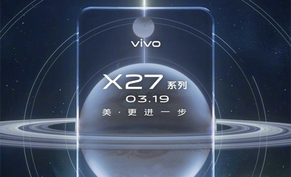 vivo X27什么时候发布