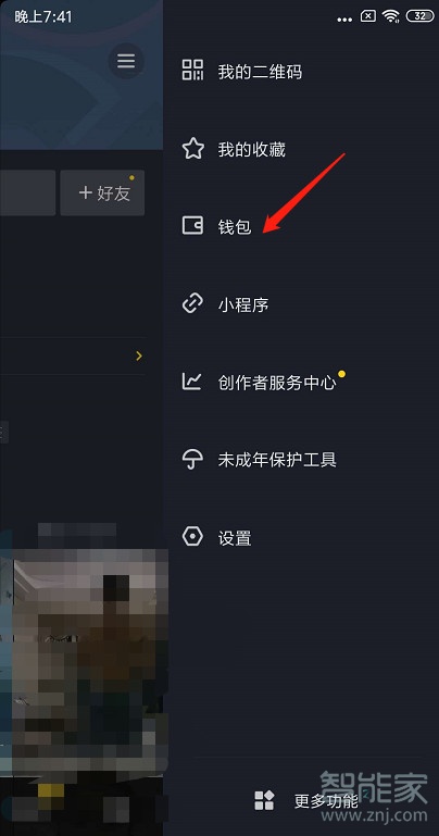 抖音钱包账单记录怎么删除