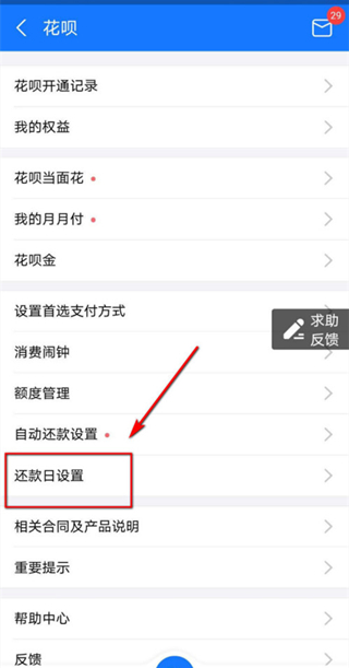 支付宝没有花呗还款日设置