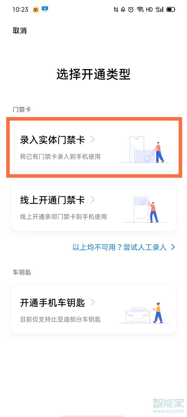 oppo手机nfc怎么复制门禁卡