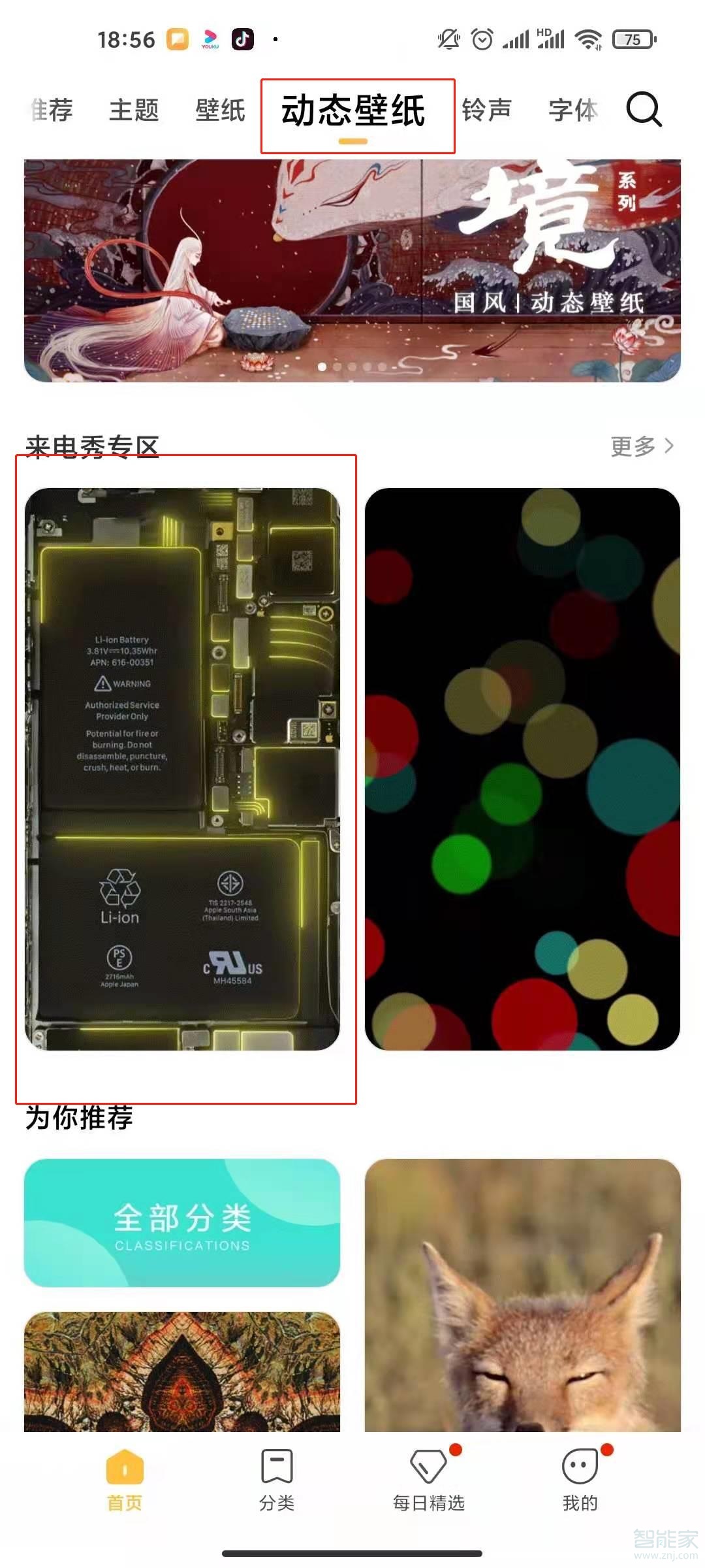 红米k30s怎么设置动态壁纸